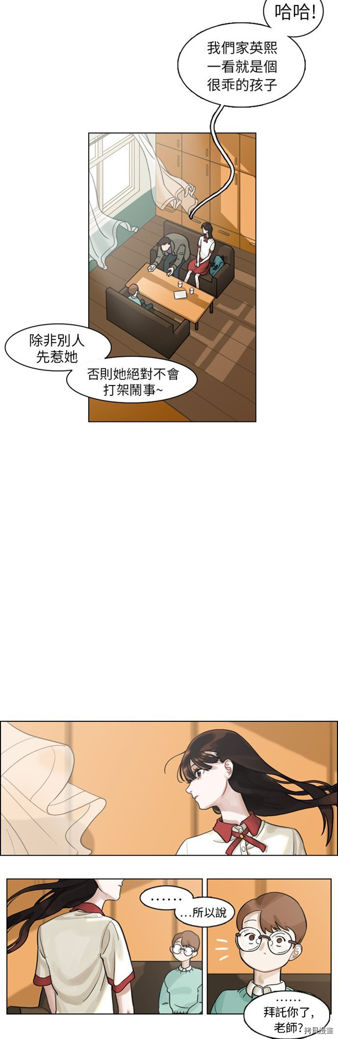 美丽无罪漫画,第0话4图