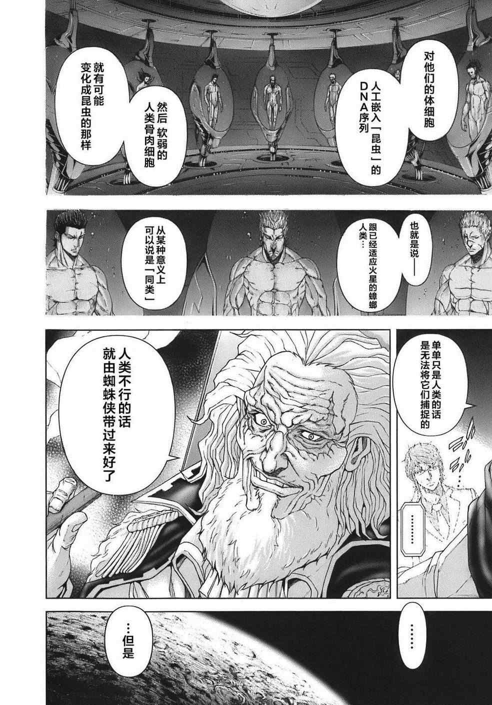 火星异种漫画,前传22图