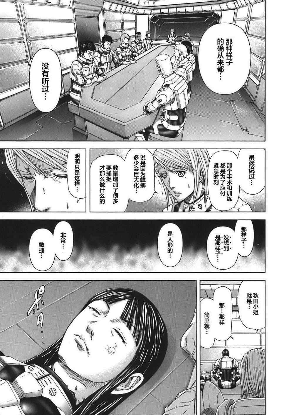 火星异种漫画,前传23图