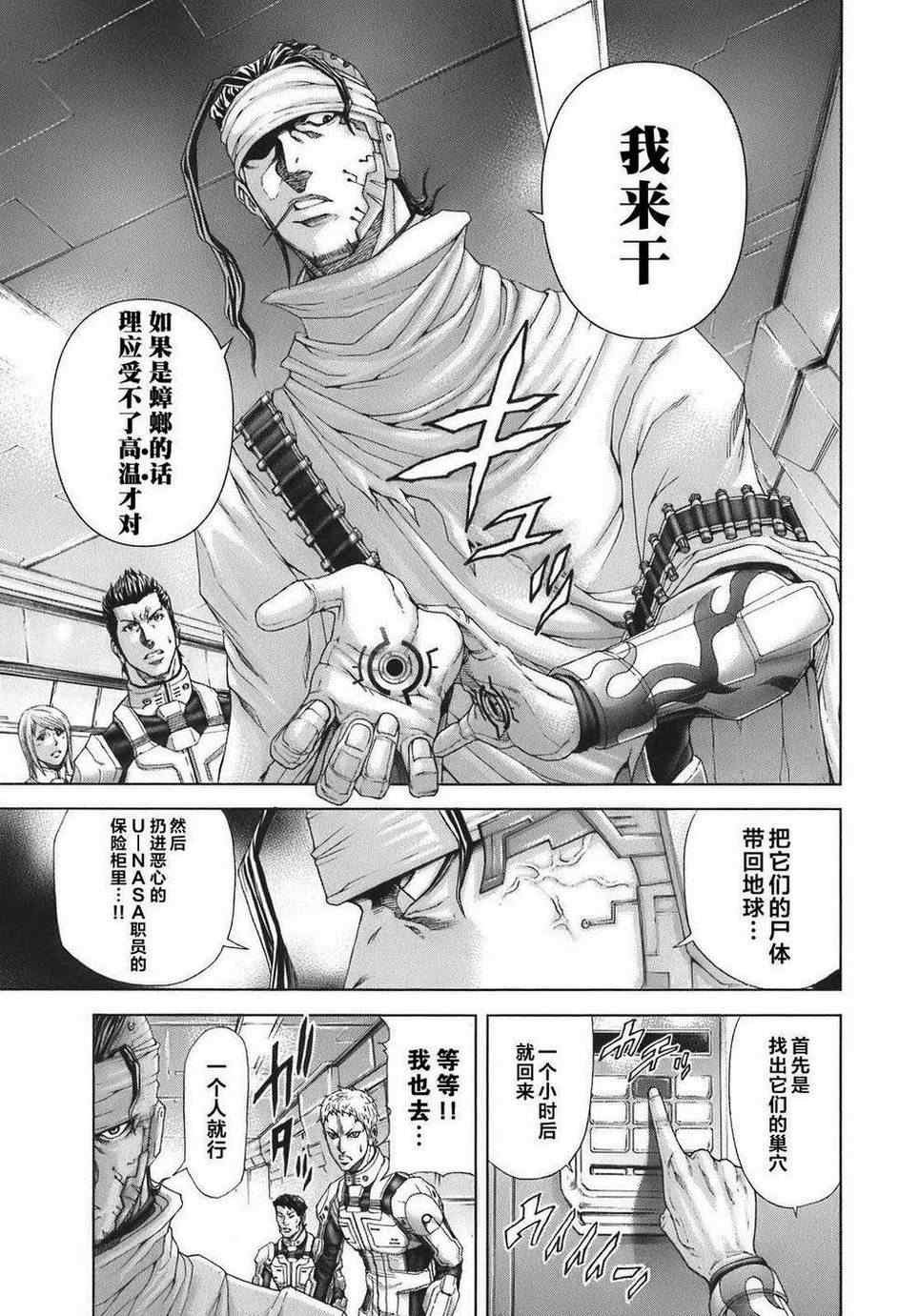 火星异种漫画,前传22图