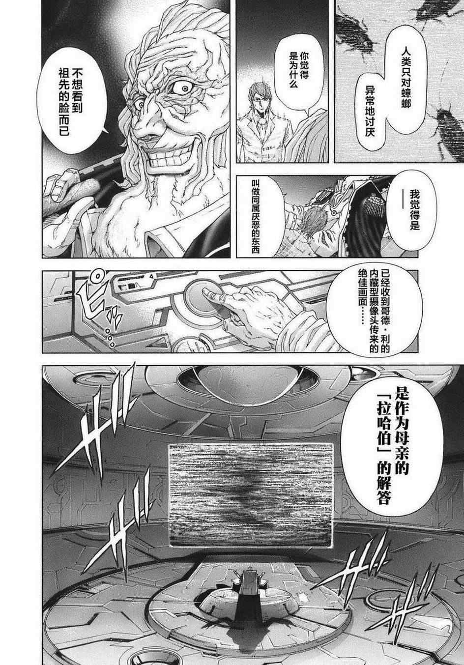 火星异种漫画,前传24图