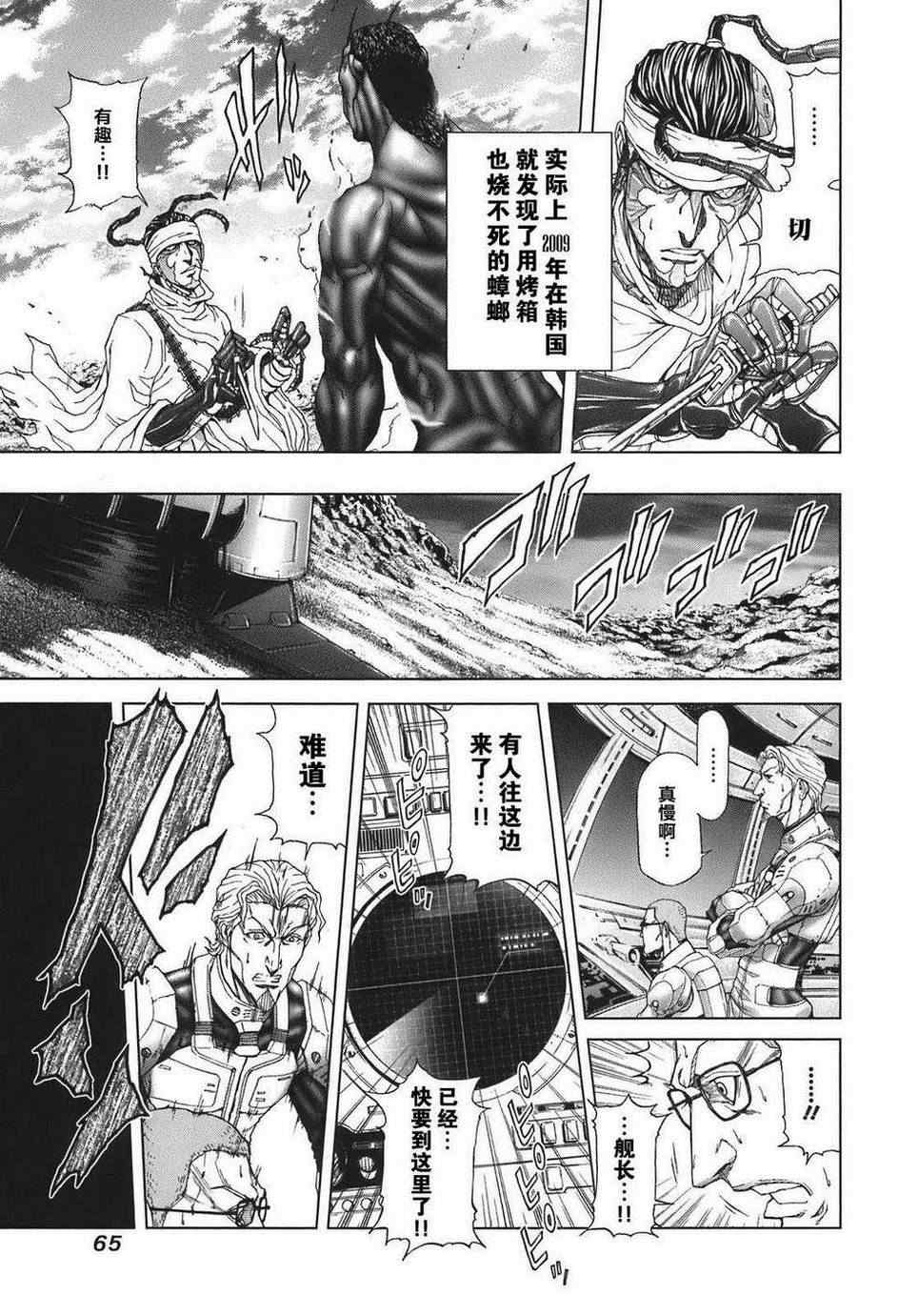 火星异种漫画,前传25图