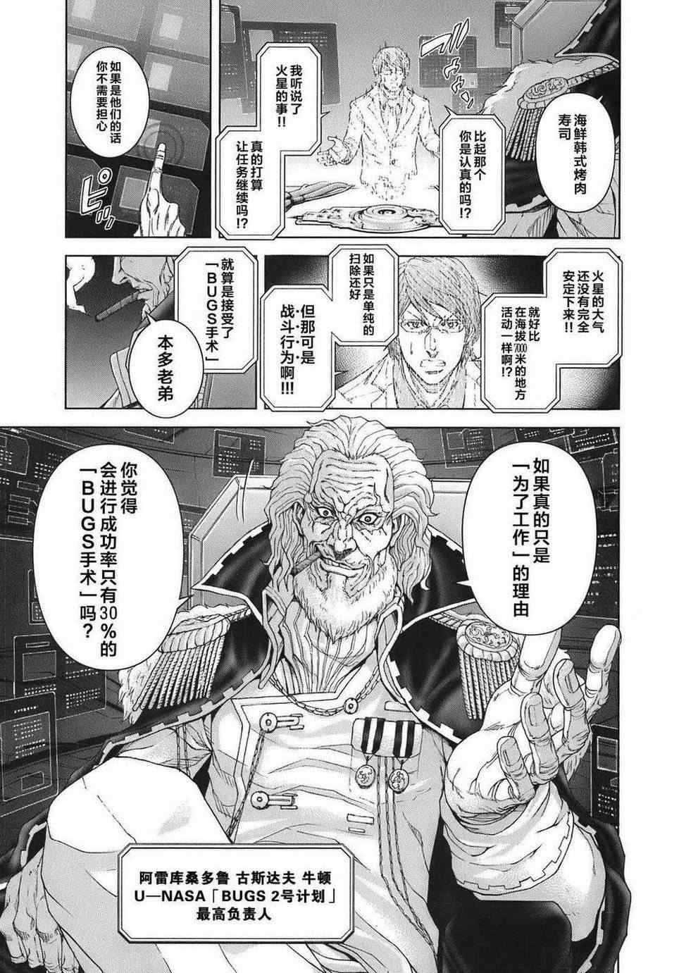 火星异种漫画,前传21图