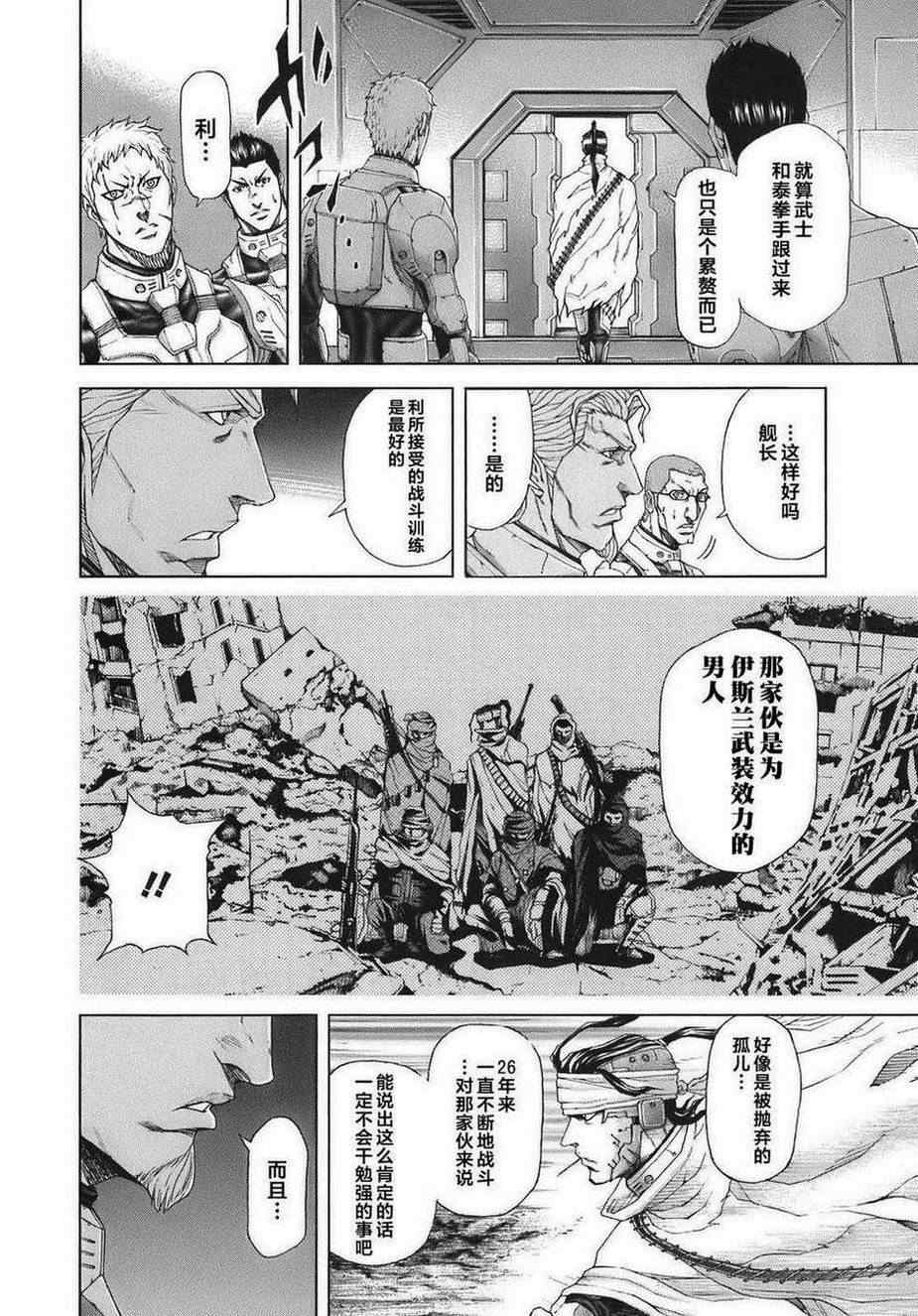 火星异种漫画,前传23图