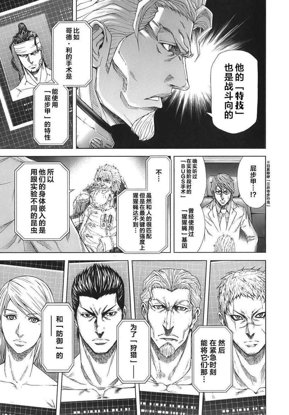 火星异种漫画,前传24图