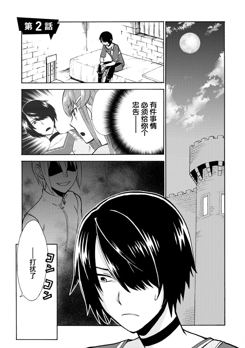 第二次被异世界召唤漫画,第2话1图