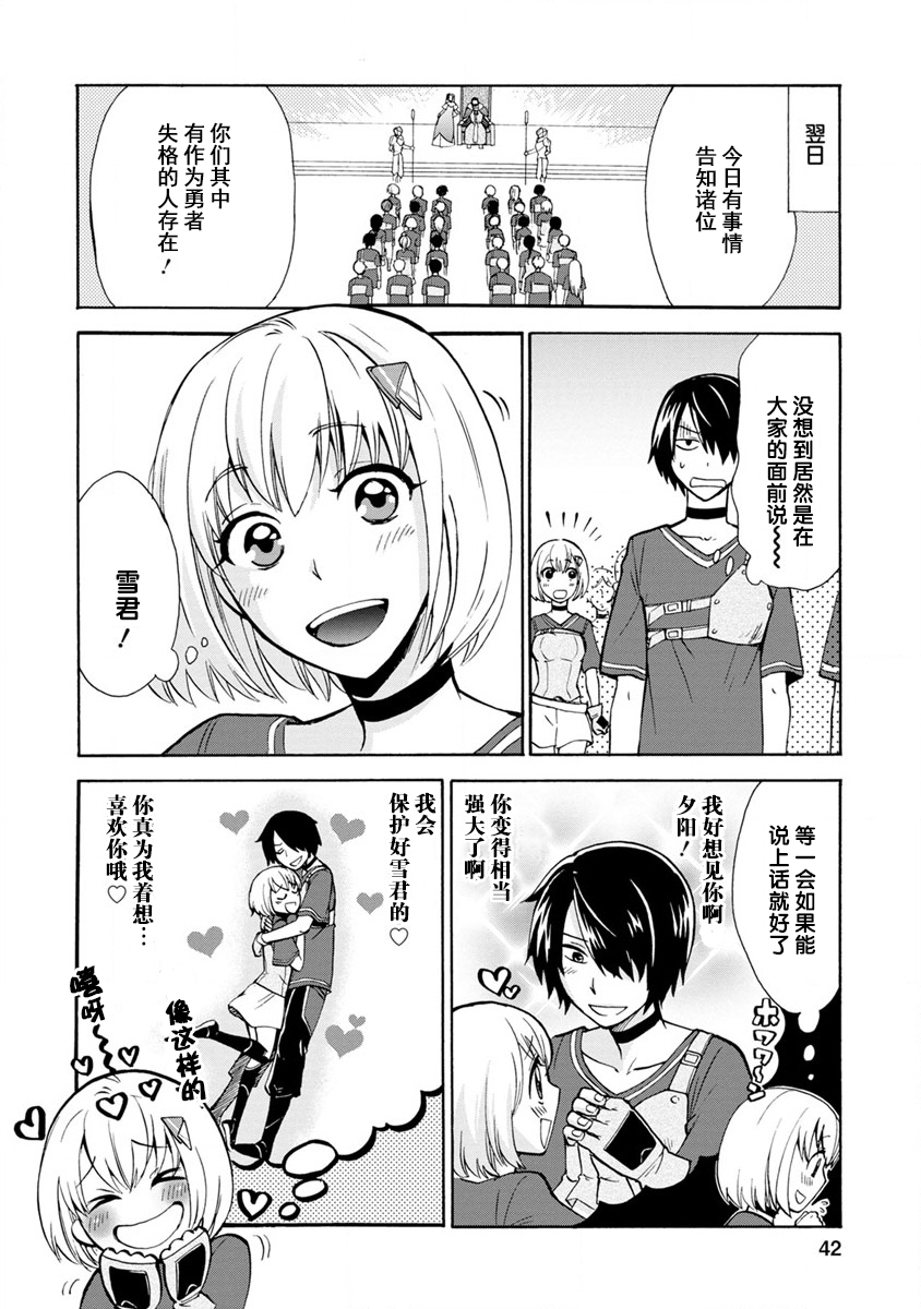 第二次被异世界召唤漫画,第2话4图