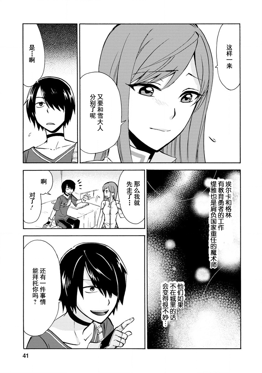 第二次被异世界召唤漫画,第2话3图