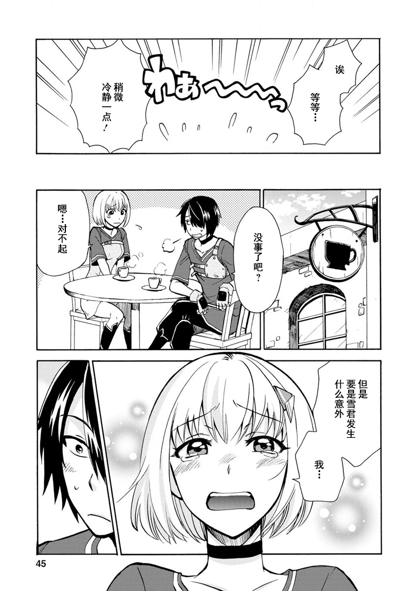 第二次被异世界召唤漫画,第2话2图