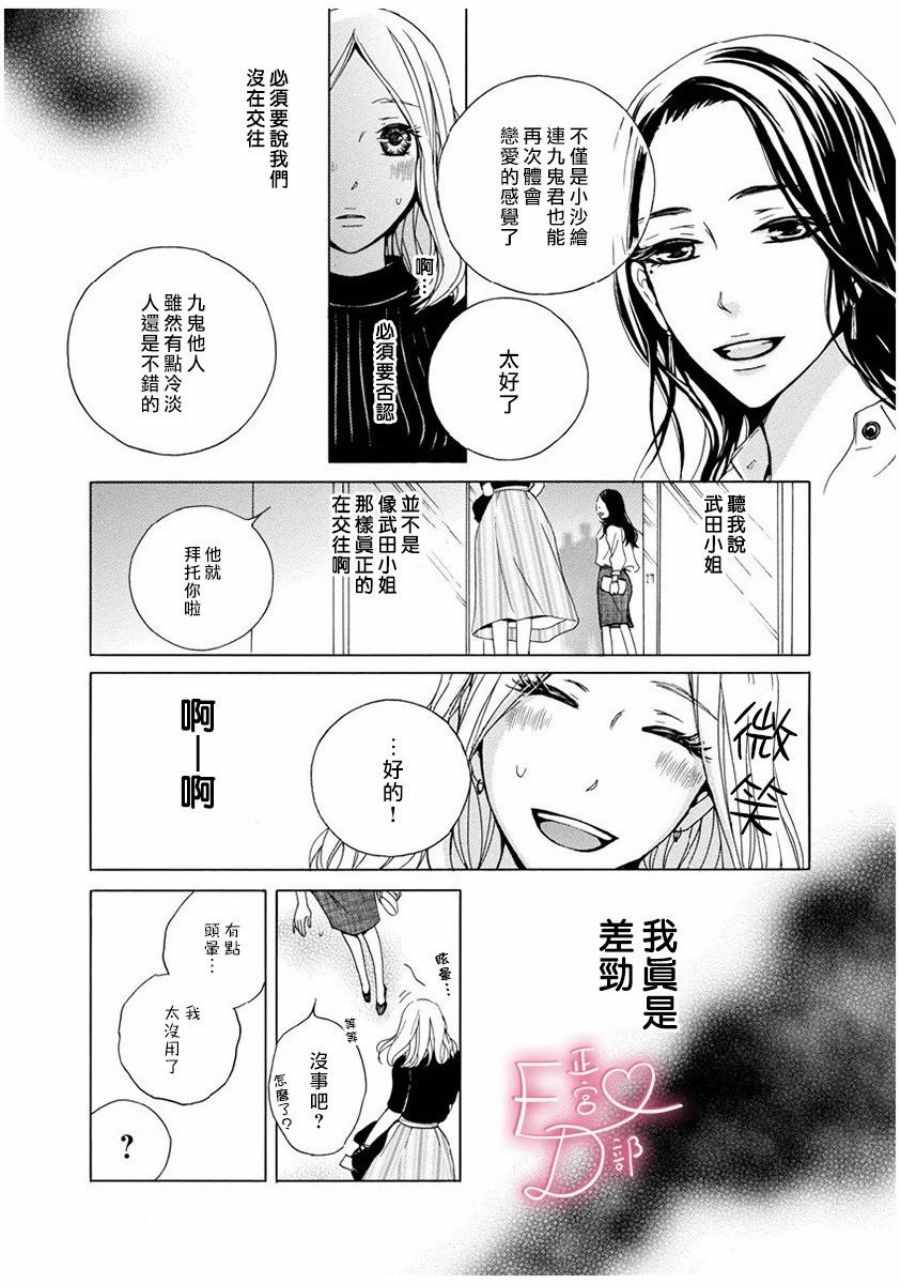 洁癖女视频漫画,第5话1图