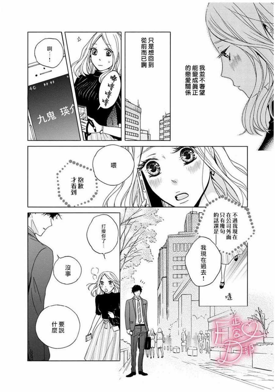 洁癖女视频漫画,第5话3图