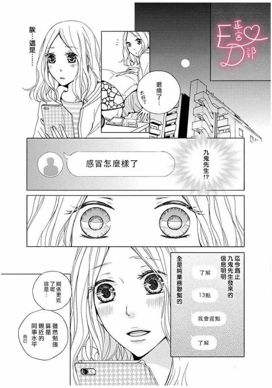 洁癖女视频漫画,第5话5图