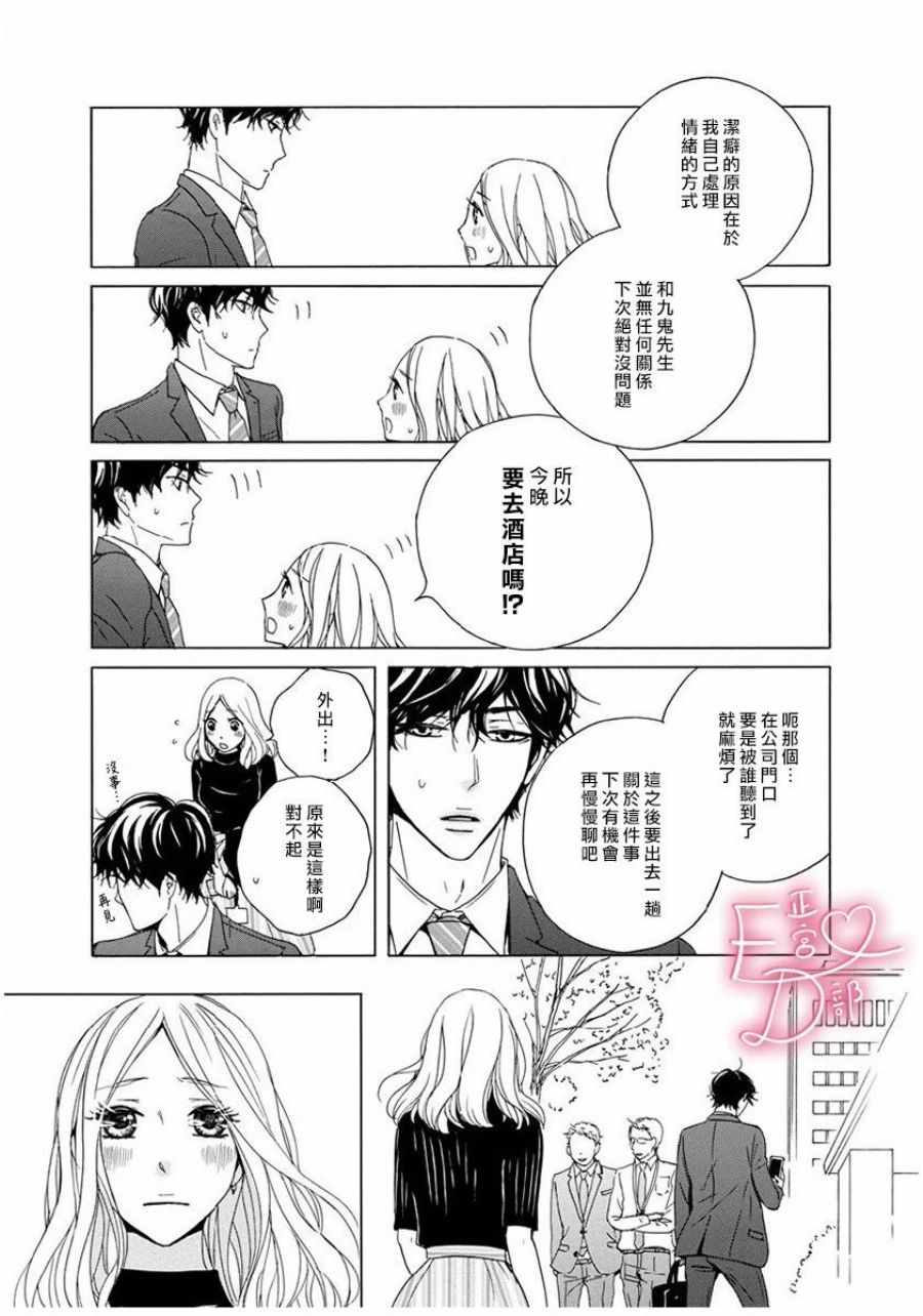 洁癖女视频漫画,第5话4图