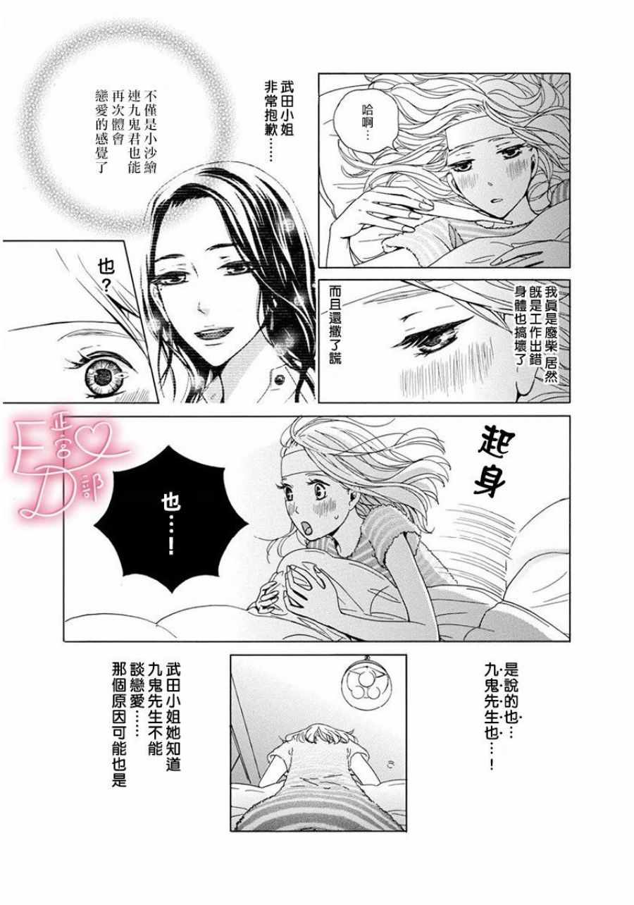 洁癖女视频漫画,第5话3图