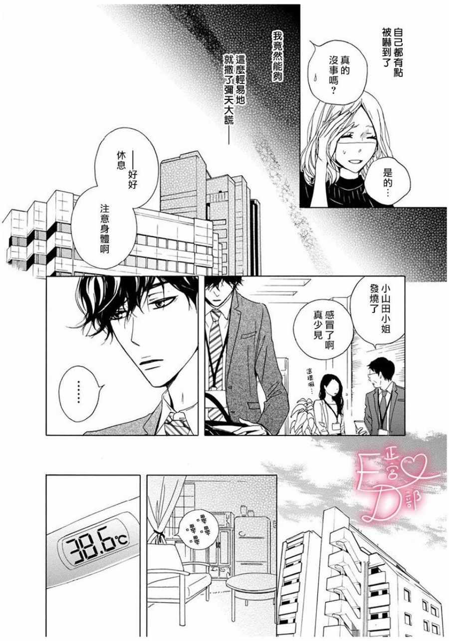 洁癖女视频漫画,第5话2图