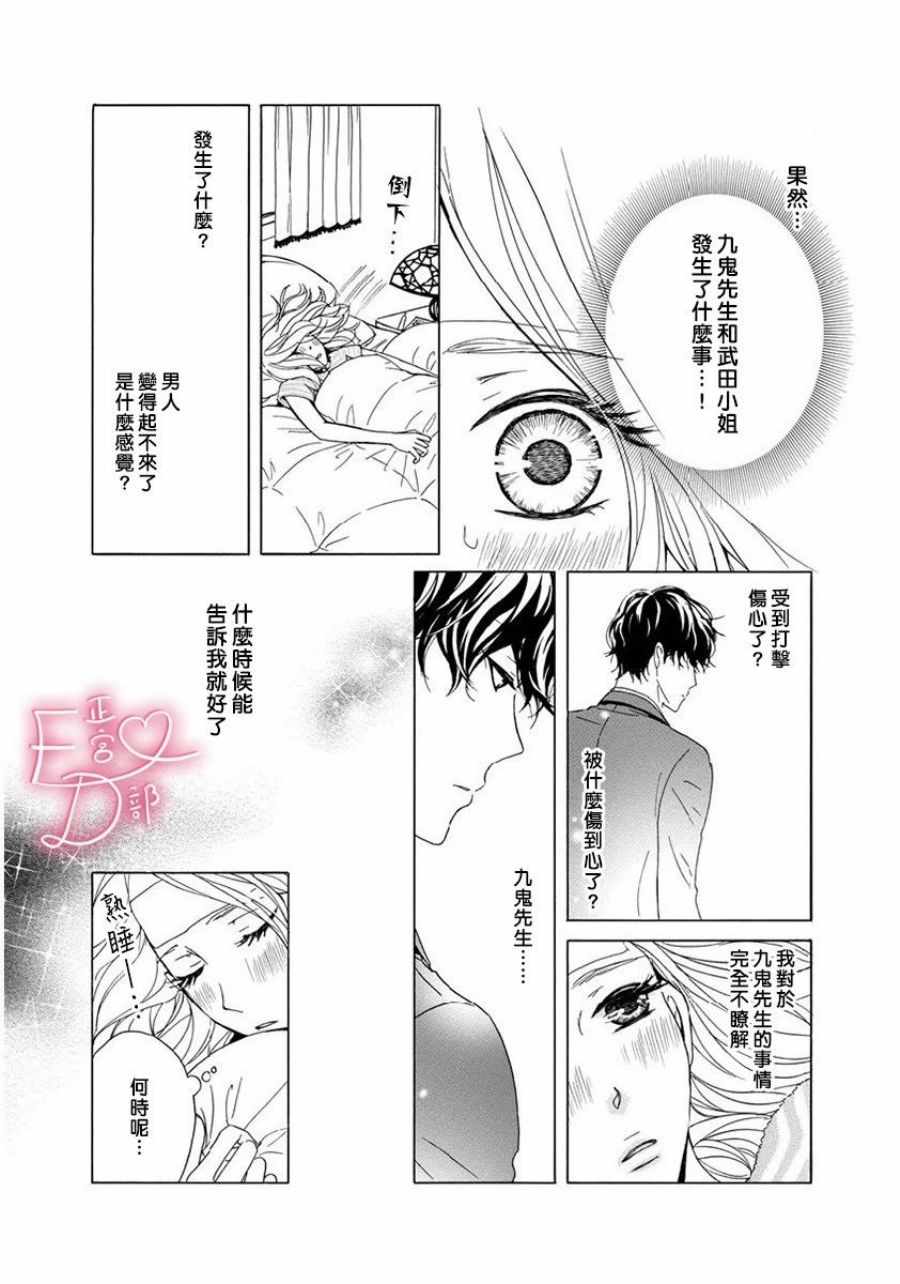 洁癖女视频漫画,第5话4图