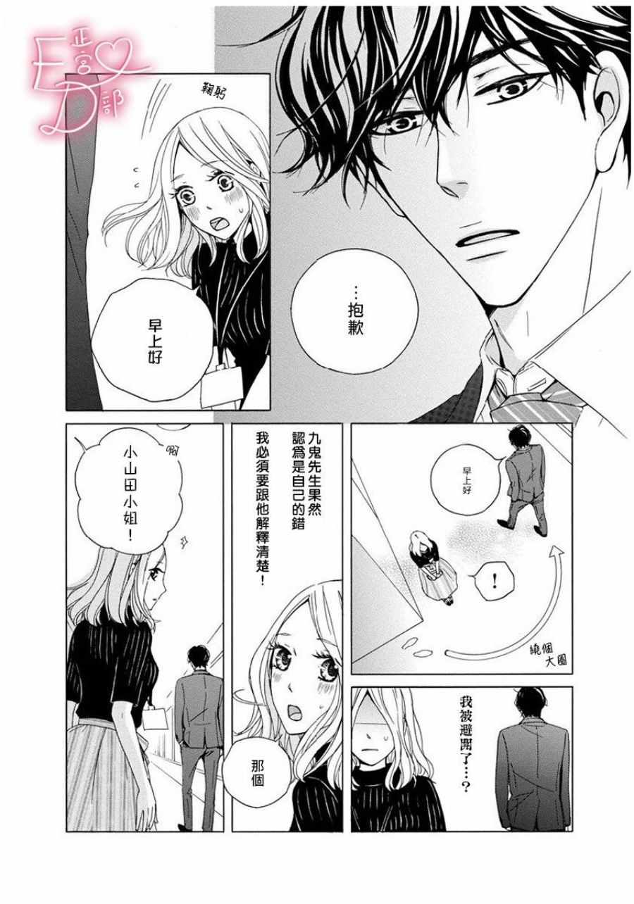 洁癖女视频漫画,第5话1图