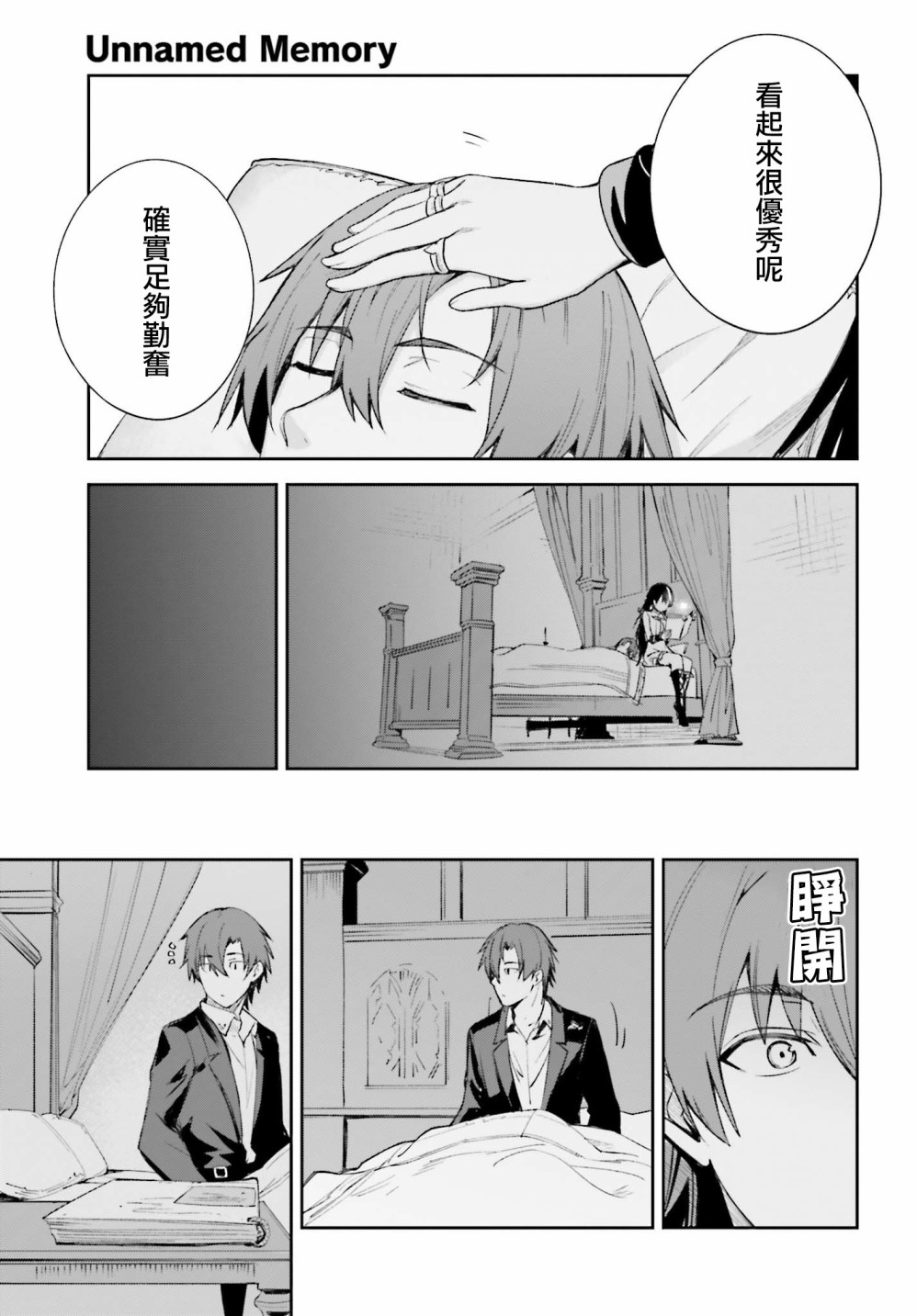 Unnamed Memory漫画,第2话2图