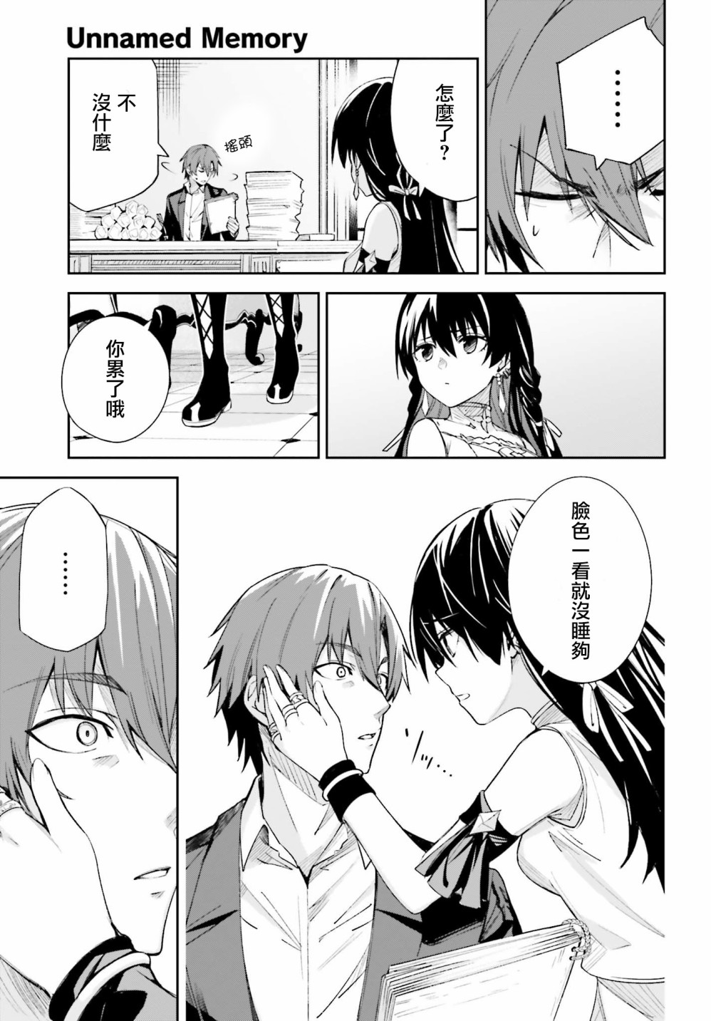 Unnamed Memory漫画,第2话3图