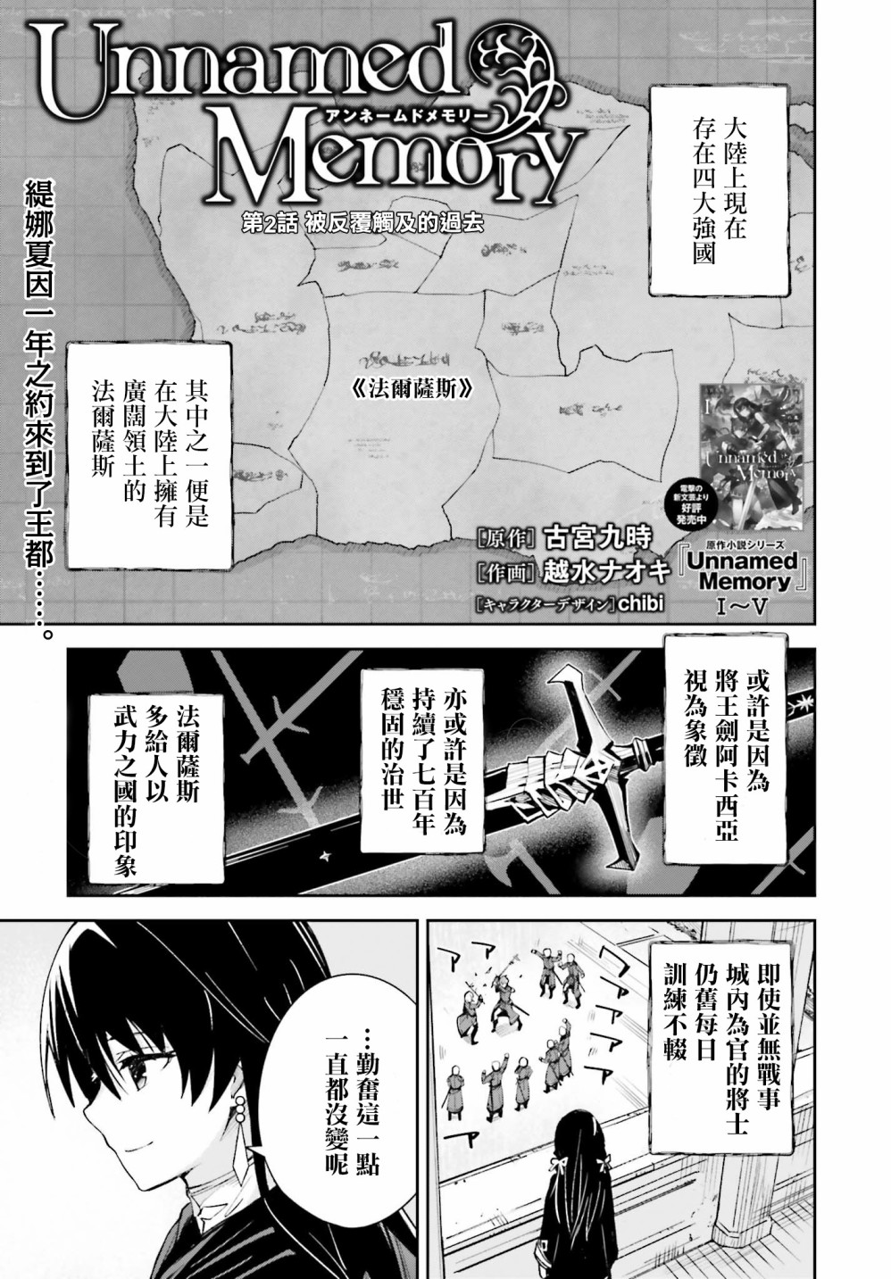 Unnamed Memory漫画,第2话1图