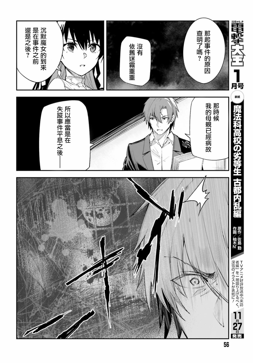 Unnamed Memory漫画,第2话2图