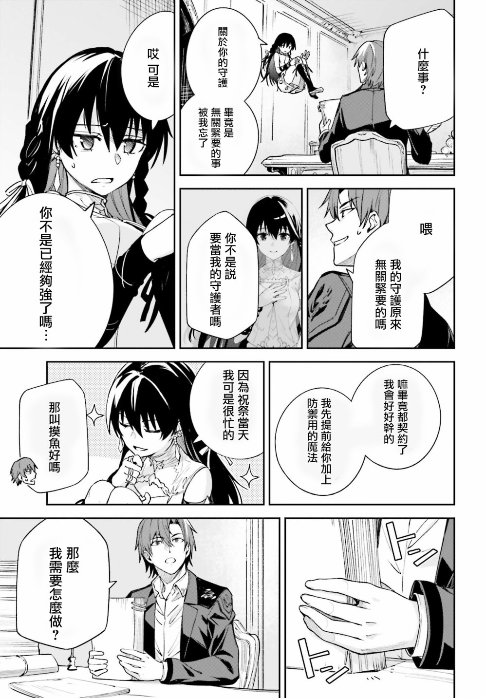 Unnamed Memory漫画,第2话5图