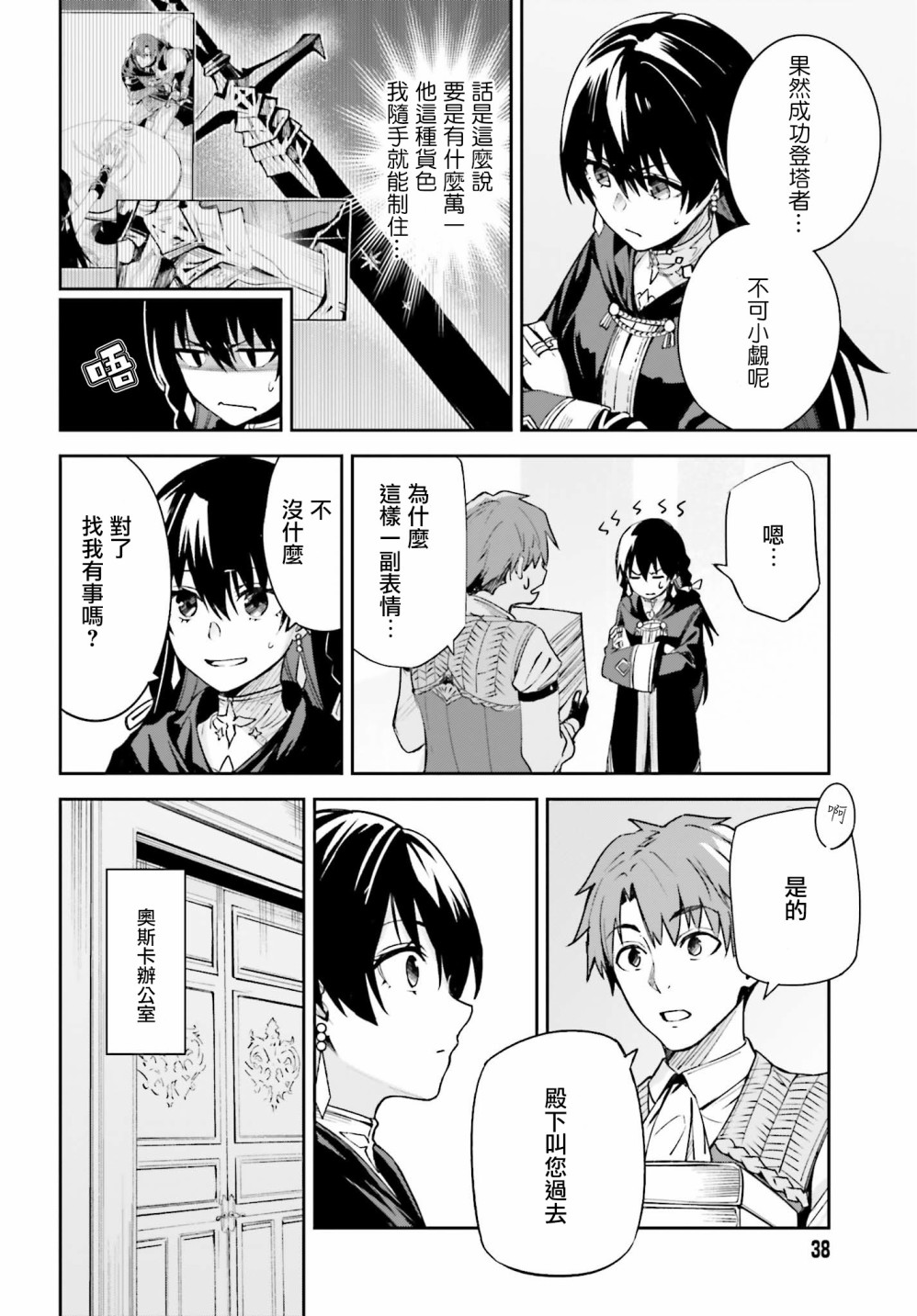 Unnamed Memory漫画,第2话4图