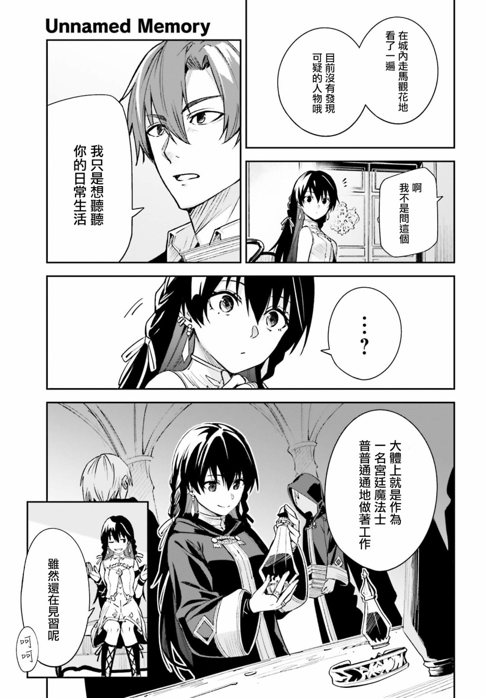 Unnamed Memory漫画,第2话4图