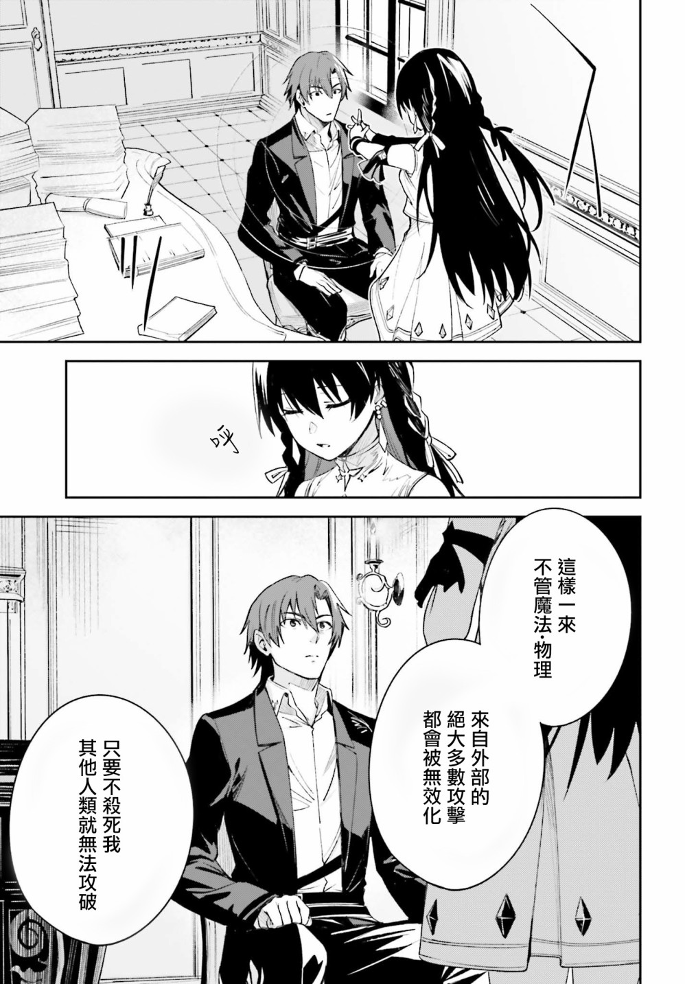 Unnamed Memory漫画,第2话4图