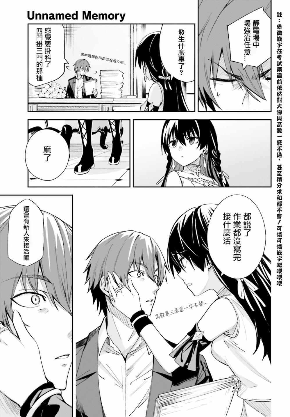 Unnamed Memory漫画,第2话5图