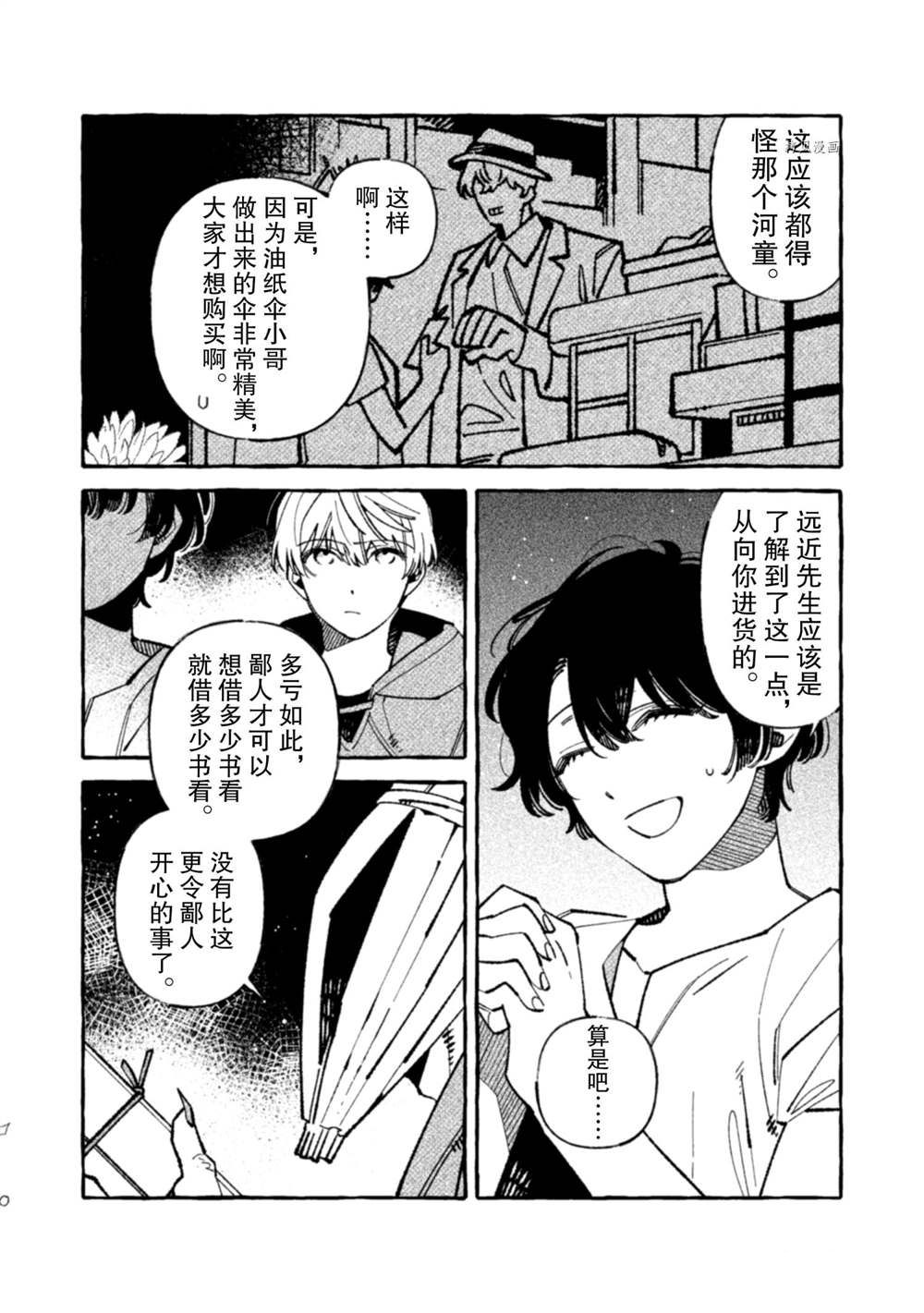 我家是幽世的租书店漫画,第8话试看版2图