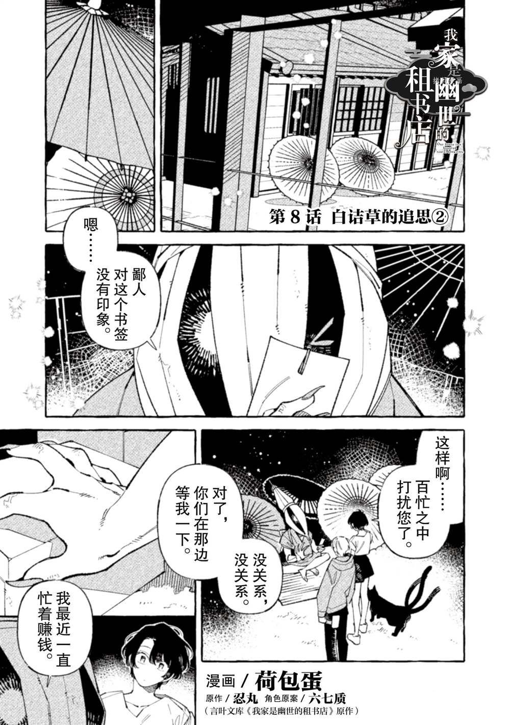 我家是幽世的租书店漫画,第8话试看版1图