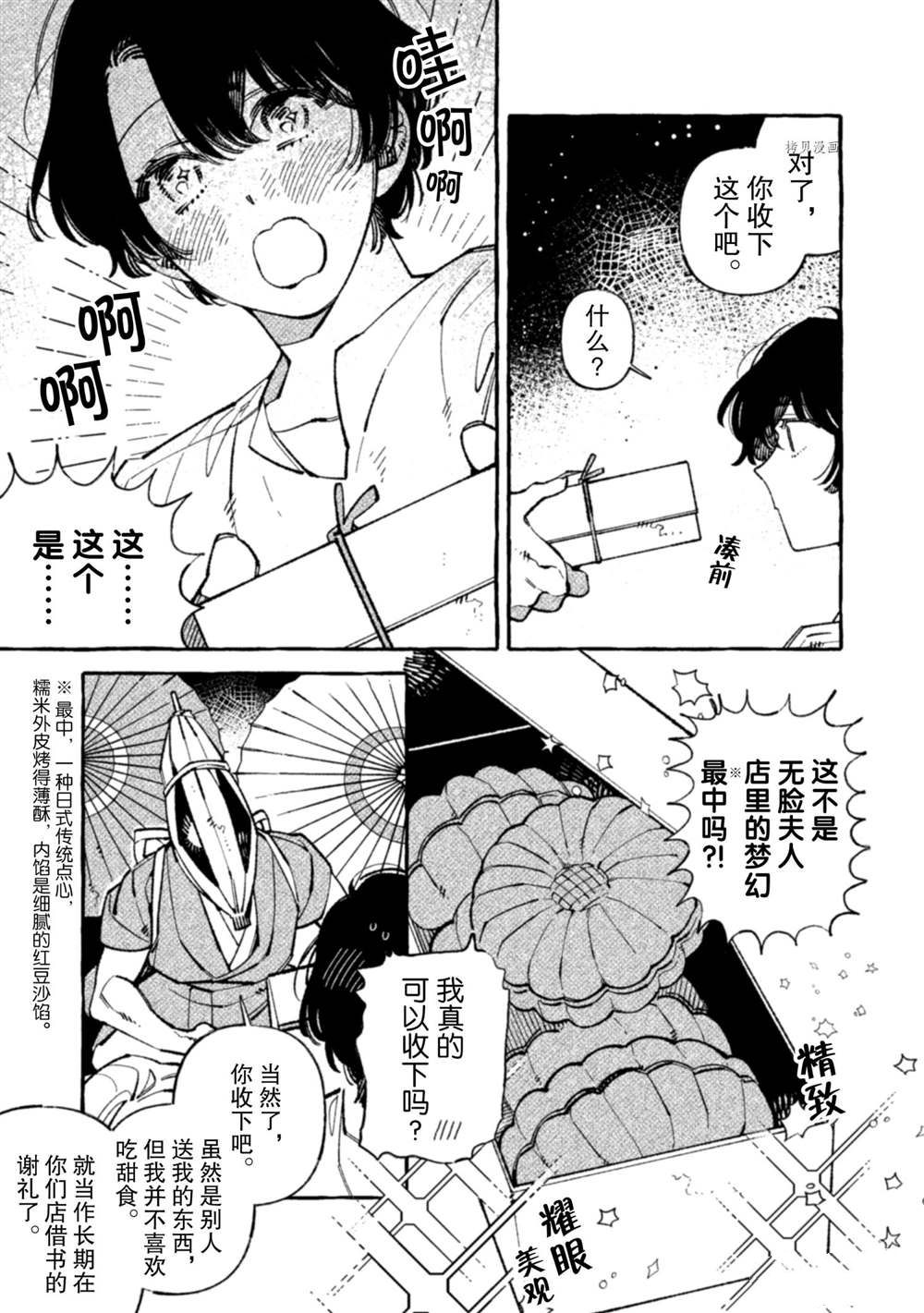 我家是幽世的租书店漫画,第8话试看版3图