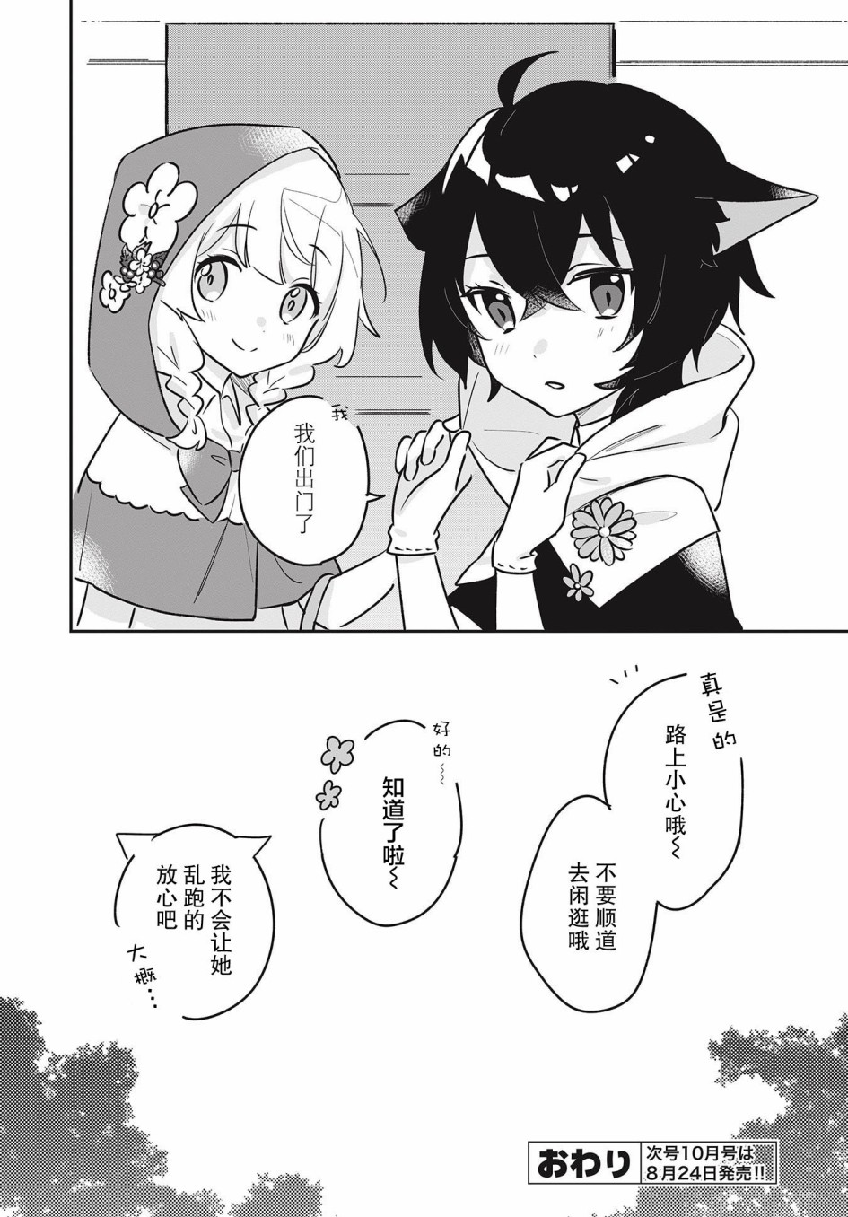 小红帽和狼少女漫画,第1话3图