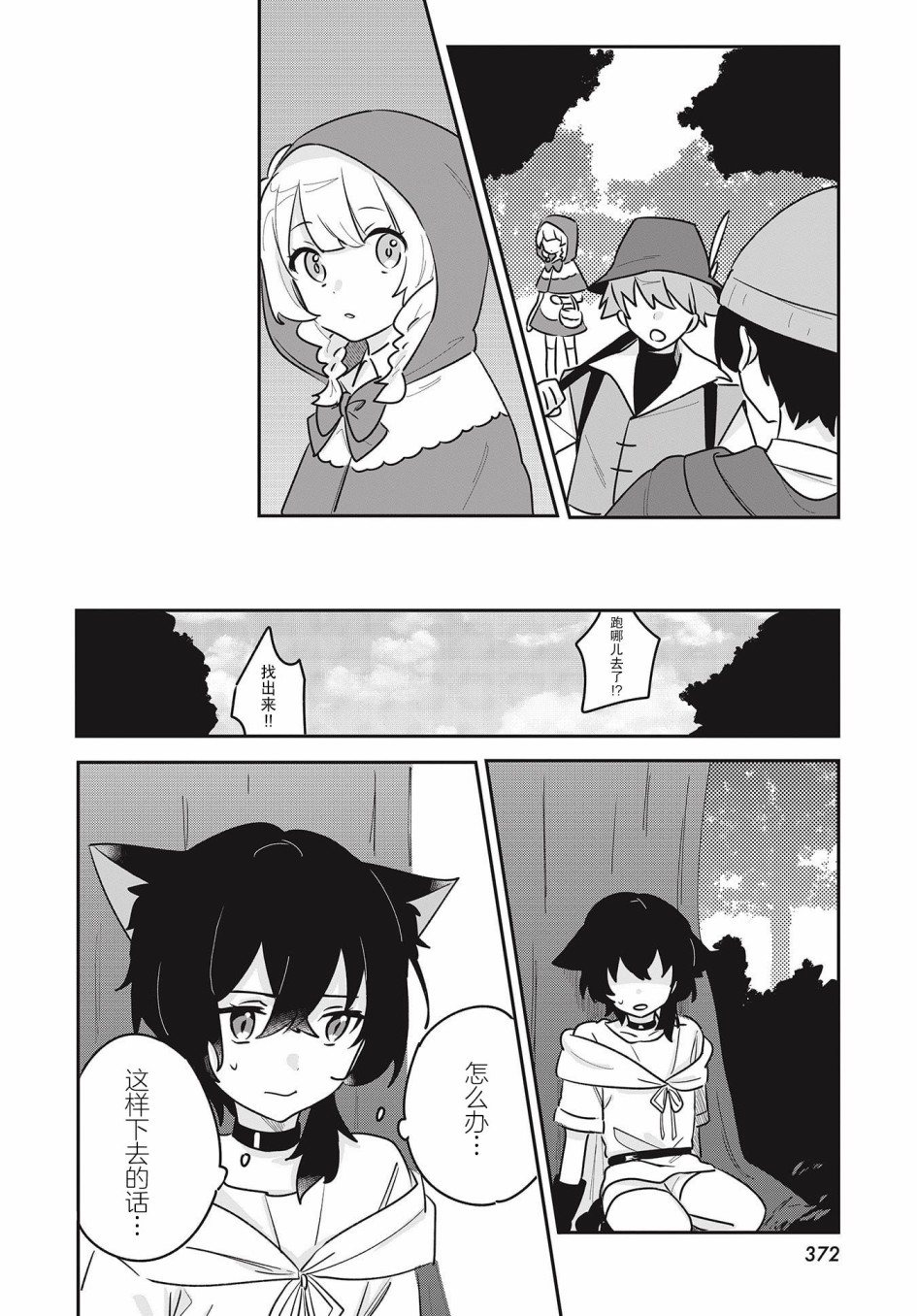 小红帽和狼少女漫画,第1话1图