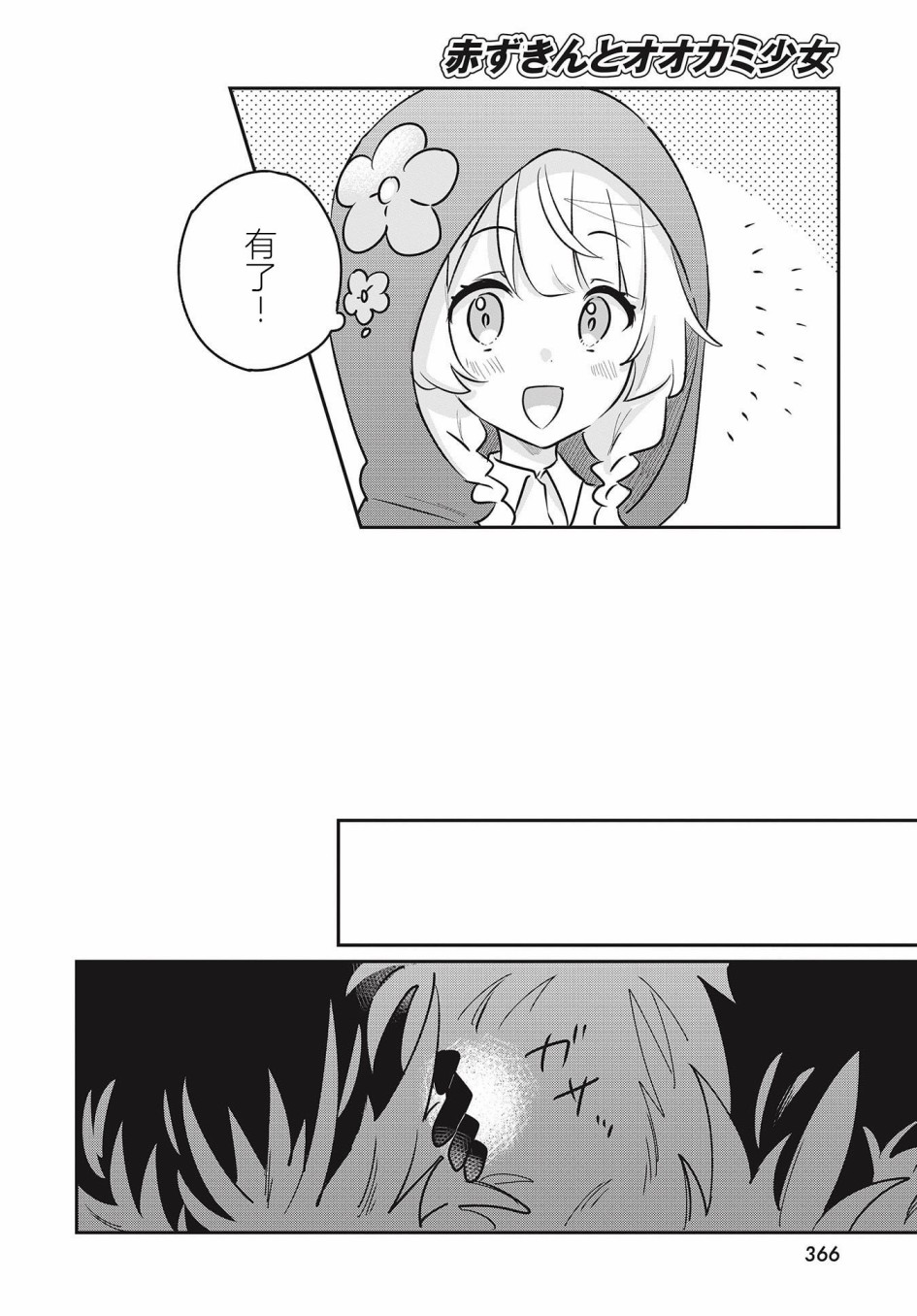 小红帽和狼少女漫画,第1话5图