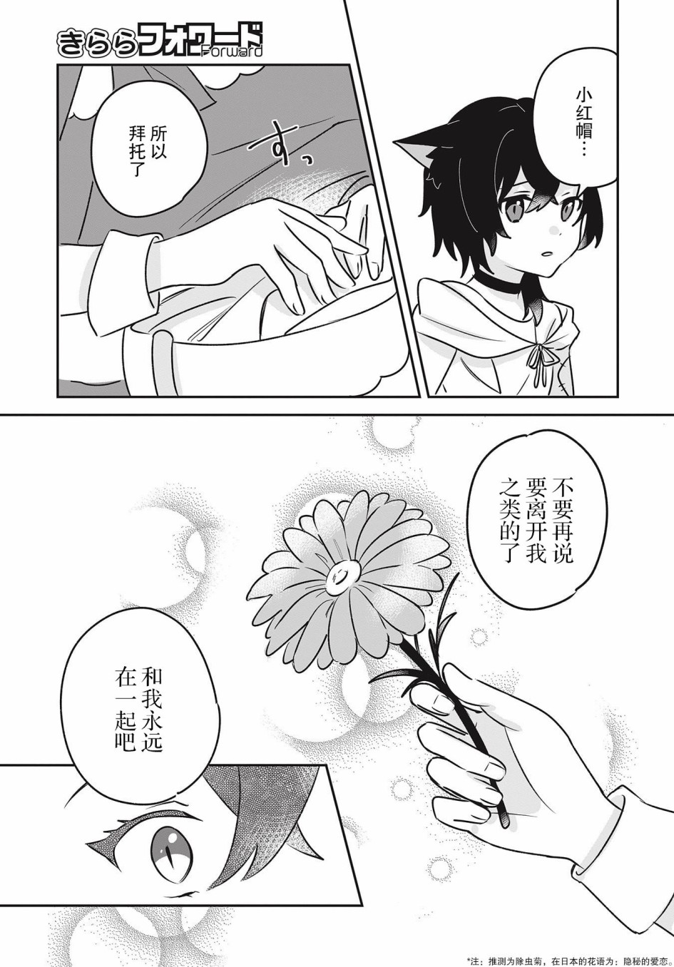 小红帽和狼少女漫画,第1话5图