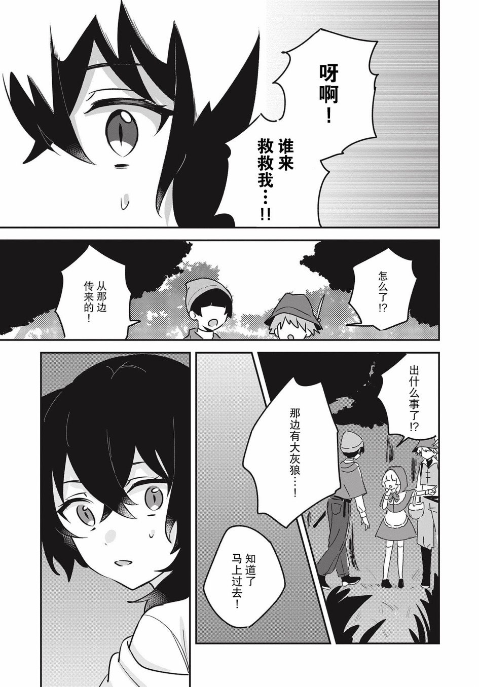 小红帽和狼少女漫画,第1话2图