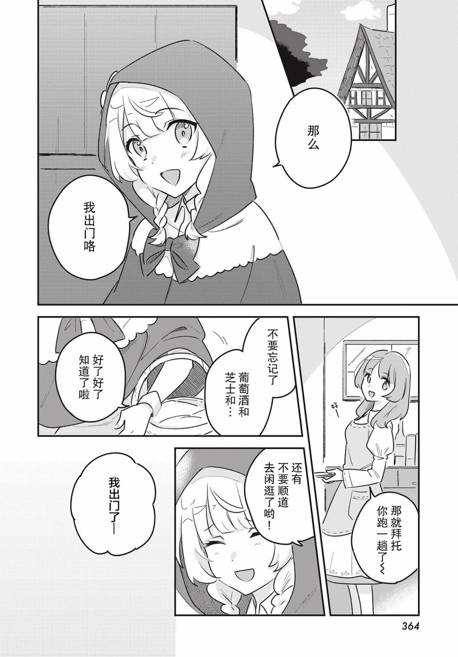 小红帽和狼少女漫画,第1话3图