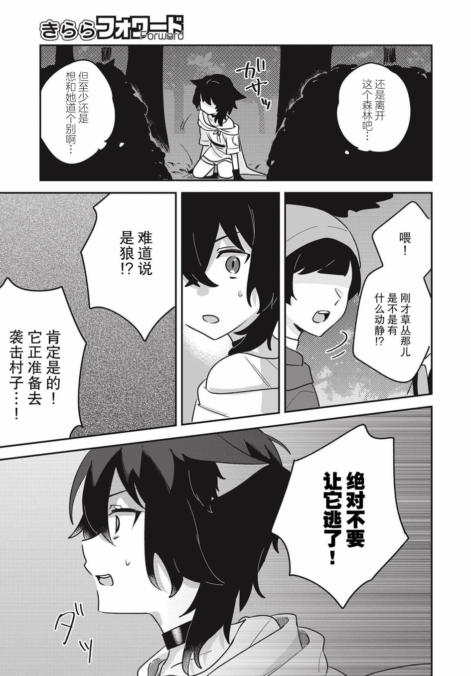 小红帽和狼少女漫画,第1话5图