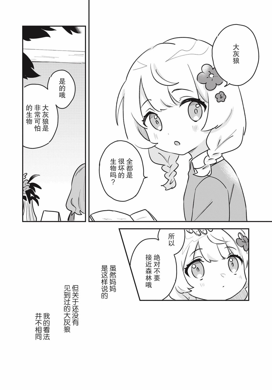 小红帽和狼少女漫画,第1话2图