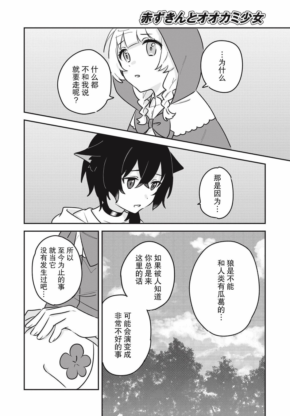 小红帽和狼少女漫画,第1话2图