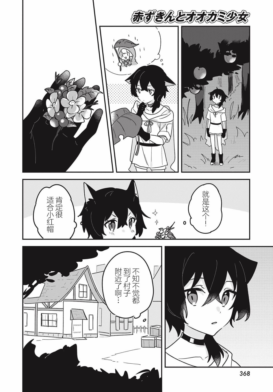 小红帽和狼少女漫画,第1话2图