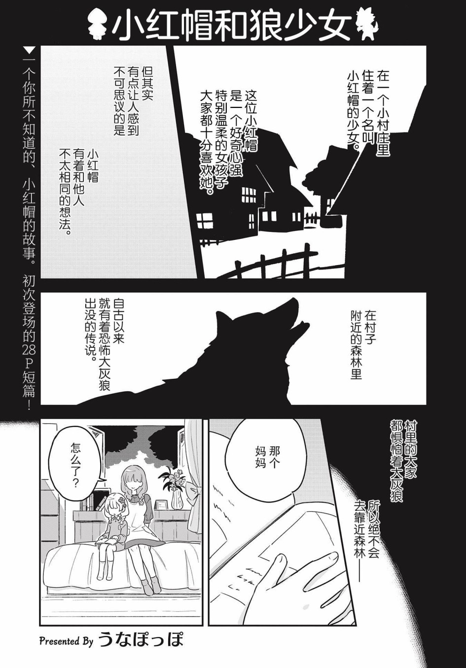 小红帽和狼少女漫画,第1话1图