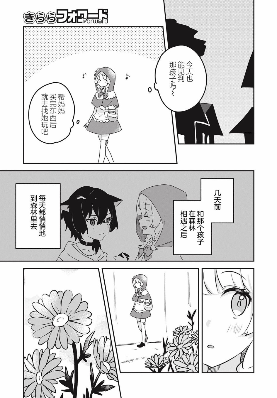 小红帽和狼少女漫画,第1话4图