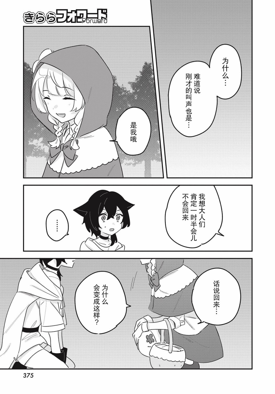 小红帽和狼少女漫画,第1话4图