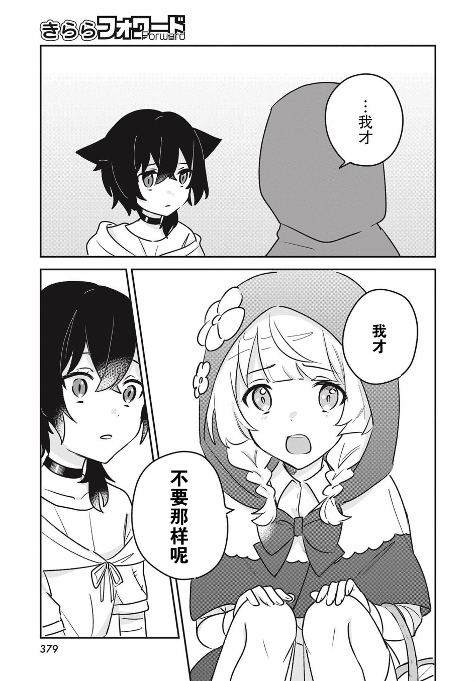 小红帽和狼少女漫画,第1话3图