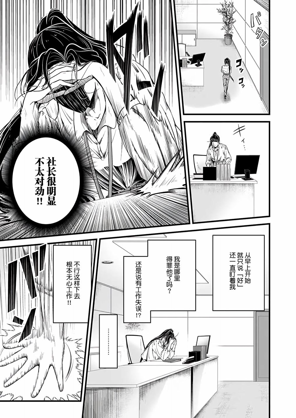 被兽人上司所夸奖漫画,第6话4图