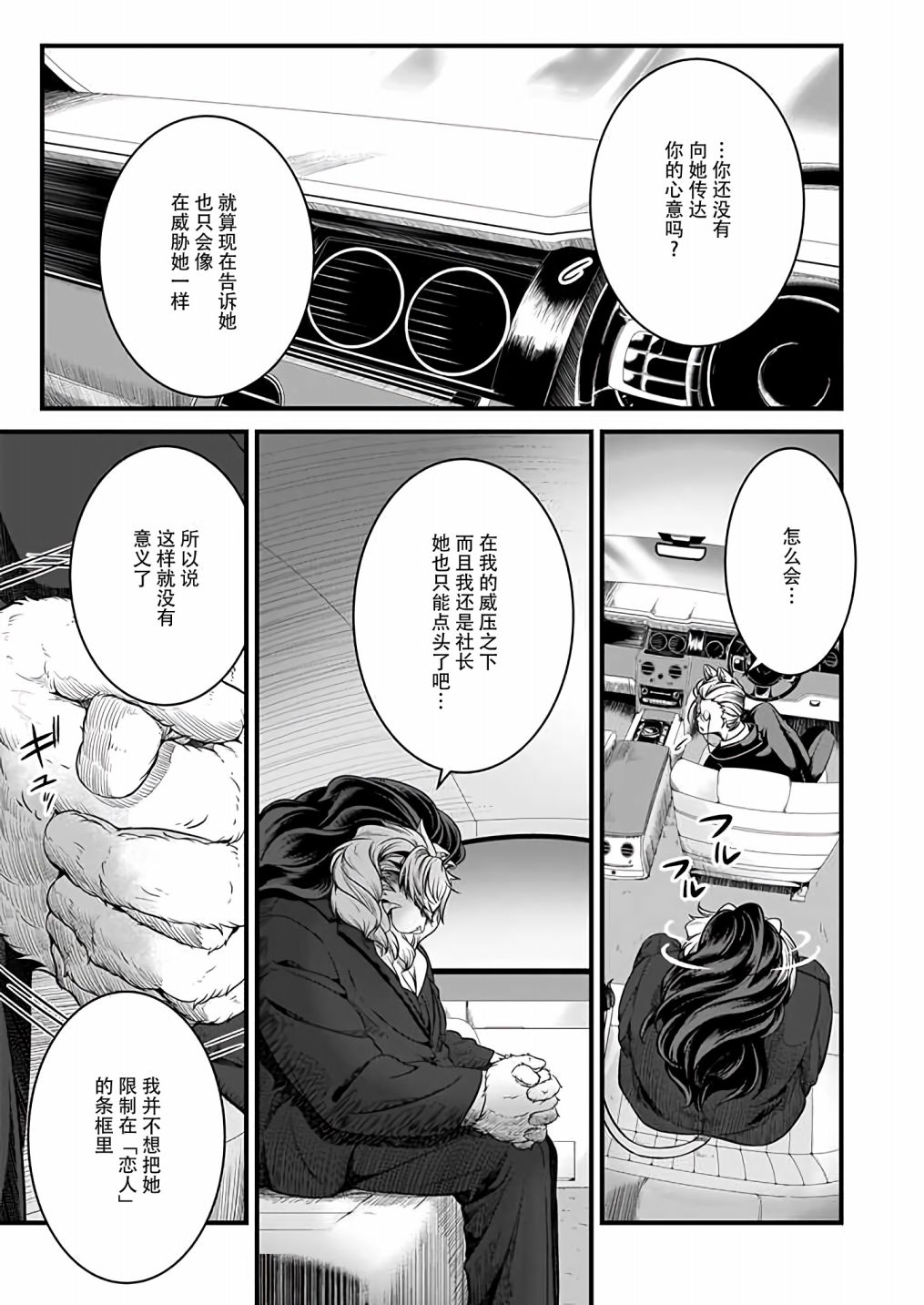 被兽人上司所夸奖漫画,第6话3图