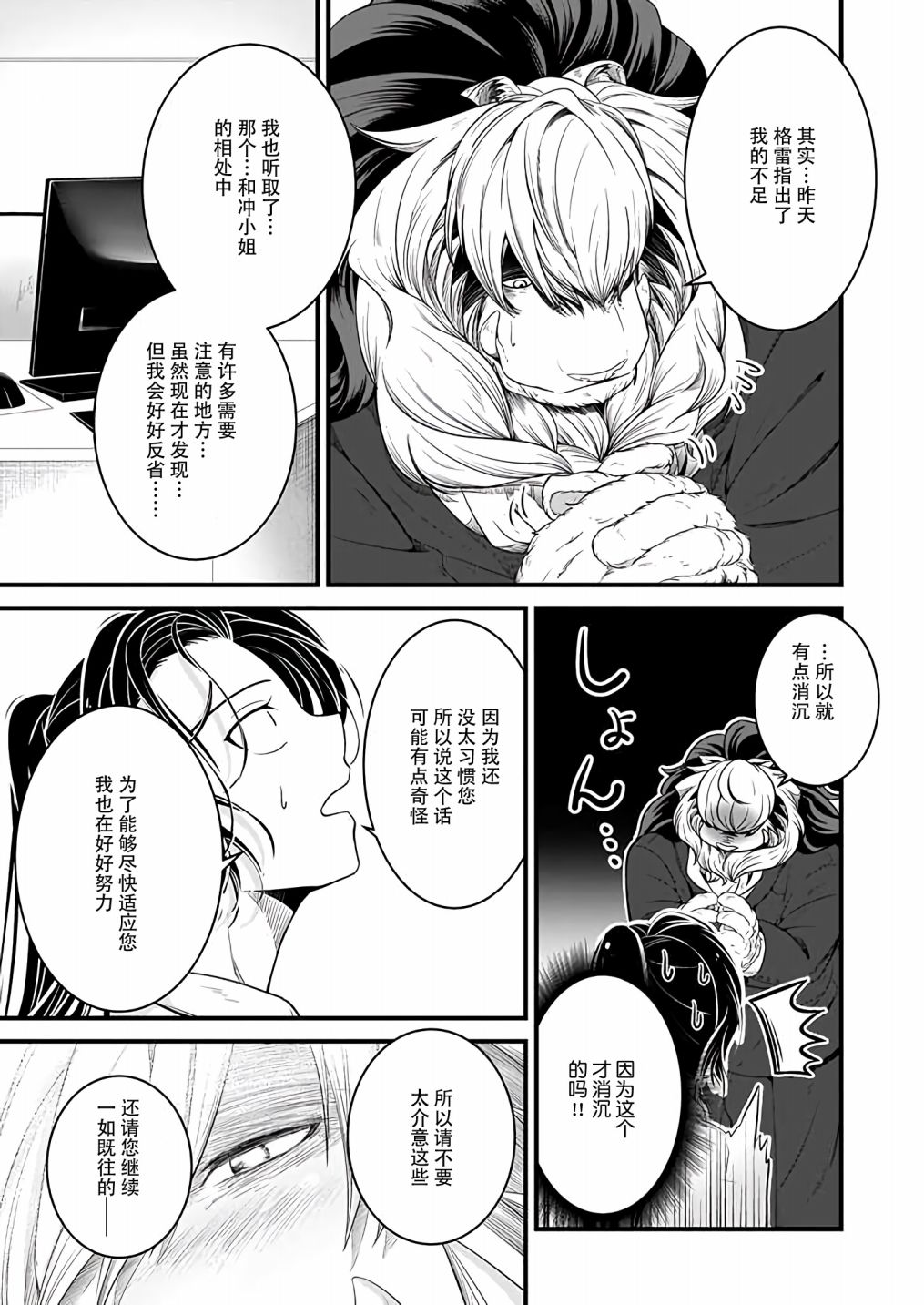 被兽人上司所夸奖漫画,第6话5图